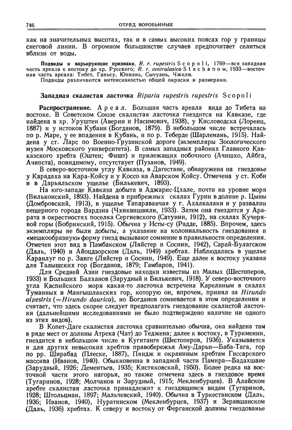  Коллектив авторов - Птицы Советского Союза. Том 6 - Страница № 746