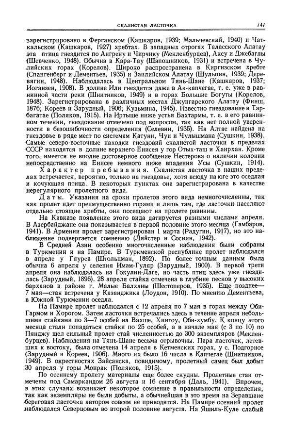  Коллектив авторов - Птицы Советского Союза. Том 6 - Страница № 747