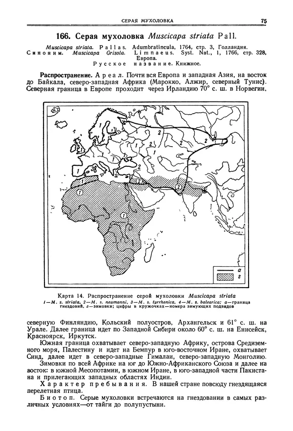  Коллектив авторов - Птицы Советского Союза. Том 6 - Страница № 75