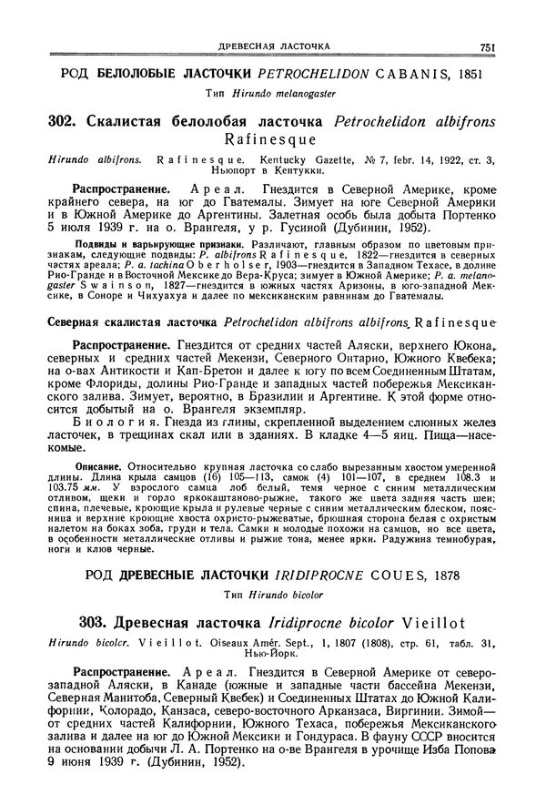  Коллектив авторов - Птицы Советского Союза. Том 6 - Страница № 751