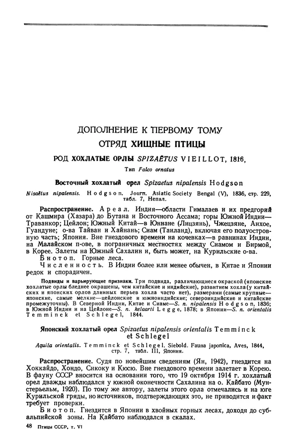  Коллектив авторов - Птицы Советского Союза. Том 6 - Страница № 753
