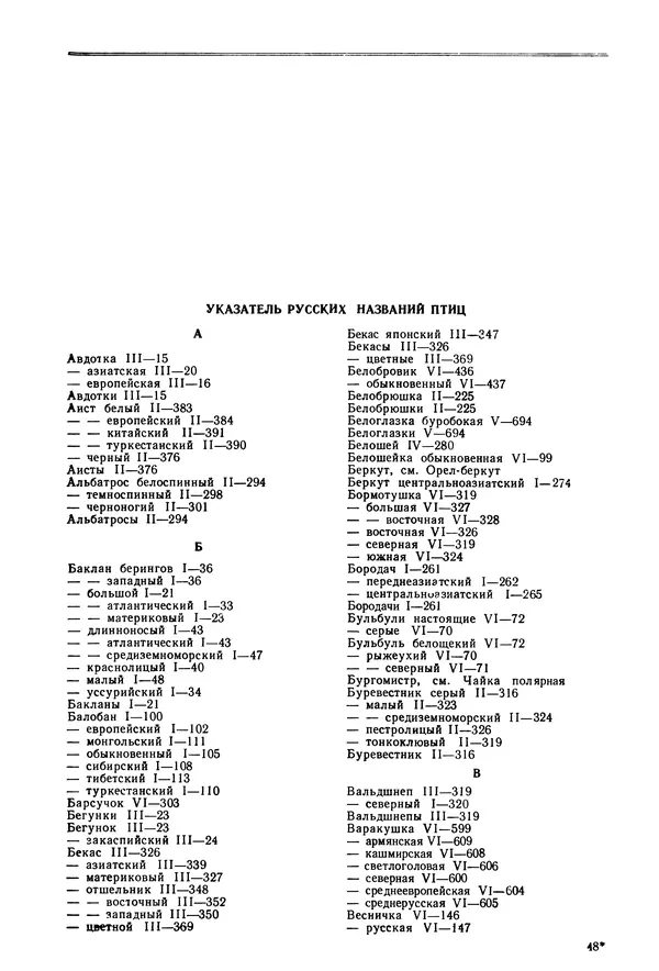  Коллектив авторов - Птицы Советского Союза. Том 6 - Страница № 755