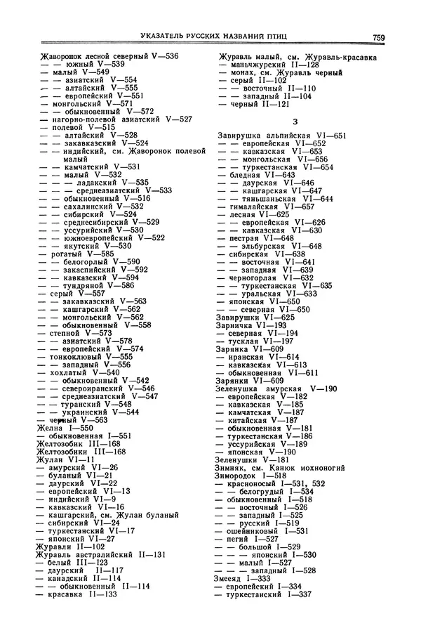  Коллектив авторов - Птицы Советского Союза. Том 6 - Страница № 759