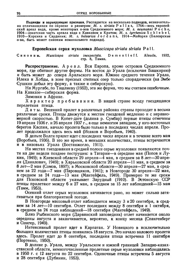  Коллектив авторов - Птицы Советского Союза. Том 6 - Страница № 76