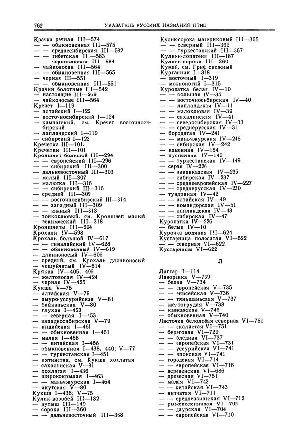  Коллектив авторов - Птицы Советского Союза. Том 6 - Страница № 762