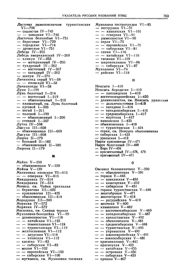  Коллектив авторов - Птицы Советского Союза. Том 6 - Страница № 763