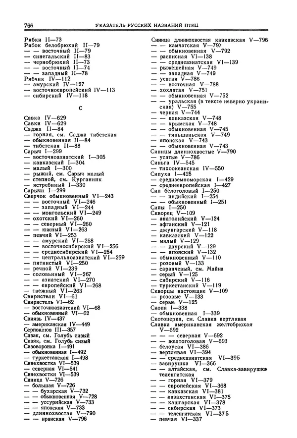  Коллектив авторов - Птицы Советского Союза. Том 6 - Страница № 766