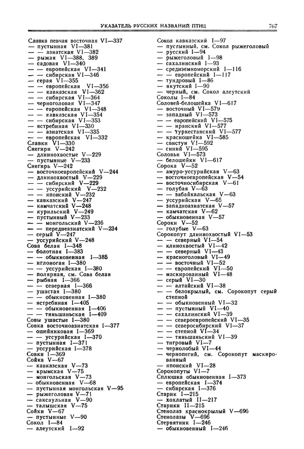  Коллектив авторов - Птицы Советского Союза. Том 6 - Страница № 767