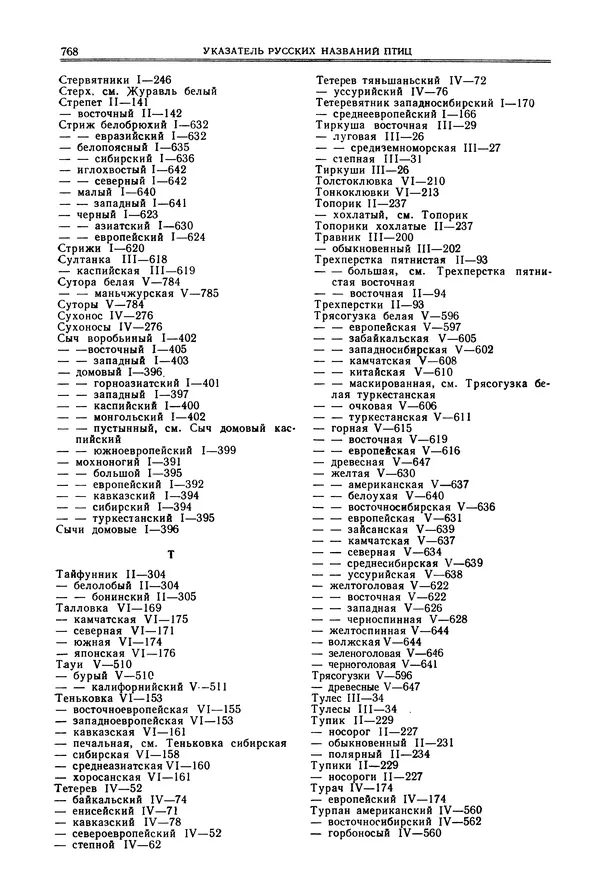  Коллектив авторов - Птицы Советского Союза. Том 6 - Страница № 768