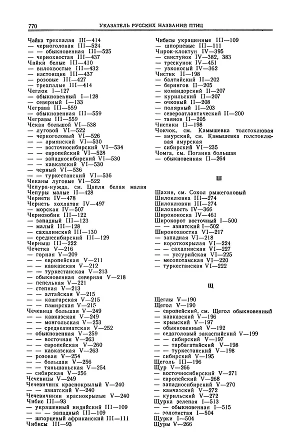  Коллектив авторов - Птицы Советского Союза. Том 6 - Страница № 770