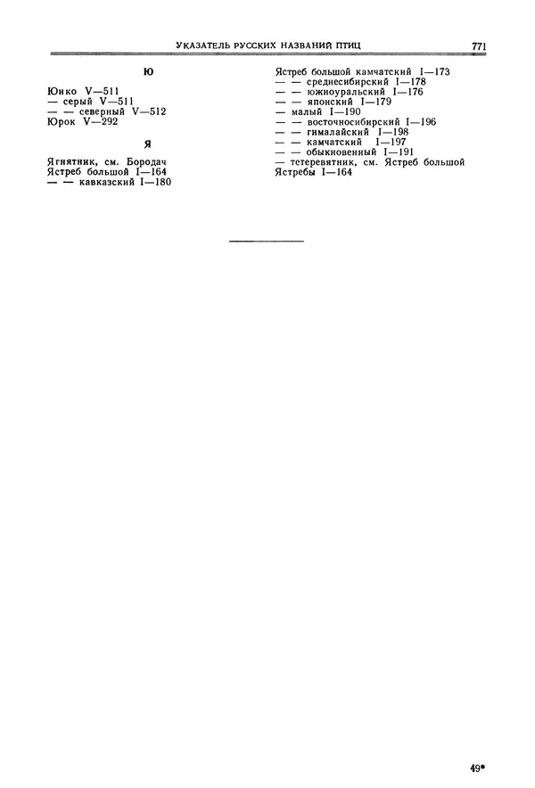  Коллектив авторов - Птицы Советского Союза. Том 6 - Страница № 771