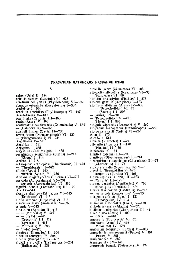  Коллектив авторов - Птицы Советского Союза. Том 6 - Страница № 772