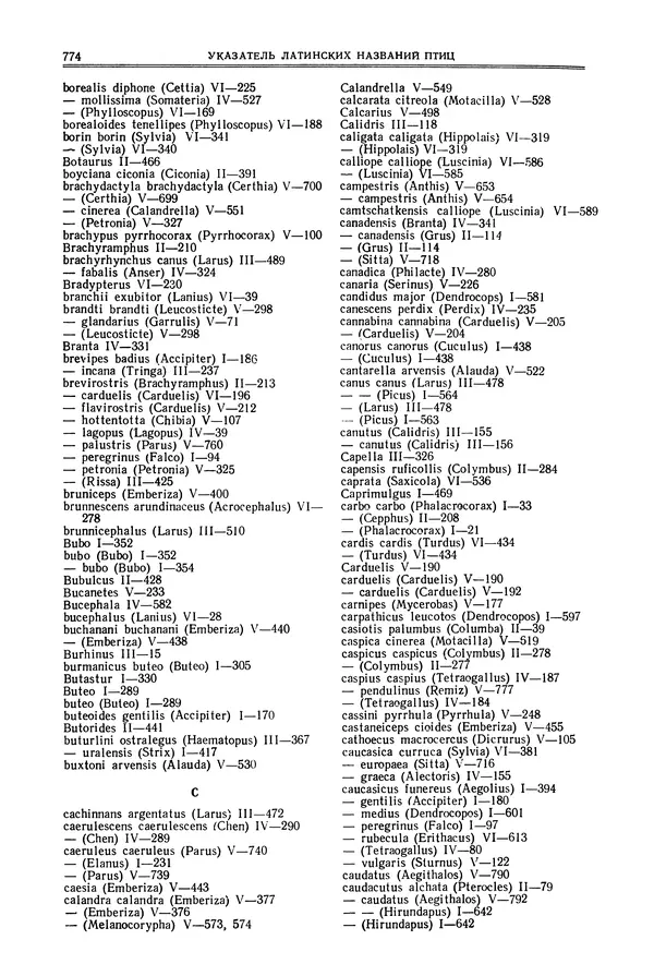  Коллектив авторов - Птицы Советского Союза. Том 6 - Страница № 774