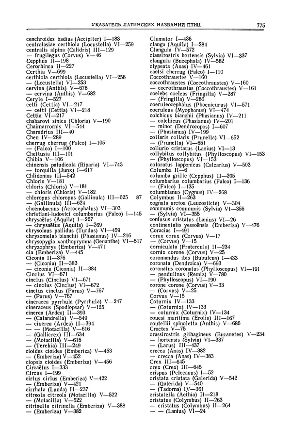  Коллектив авторов - Птицы Советского Союза. Том 6 - Страница № 775