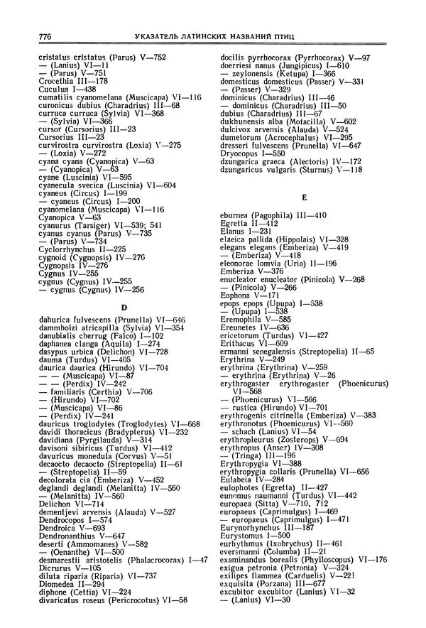  Коллектив авторов - Птицы Советского Союза. Том 6 - Страница № 776