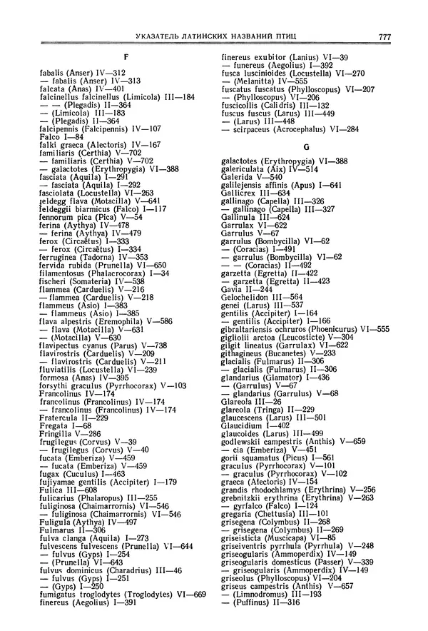  Коллектив авторов - Птицы Советского Союза. Том 6 - Страница № 777