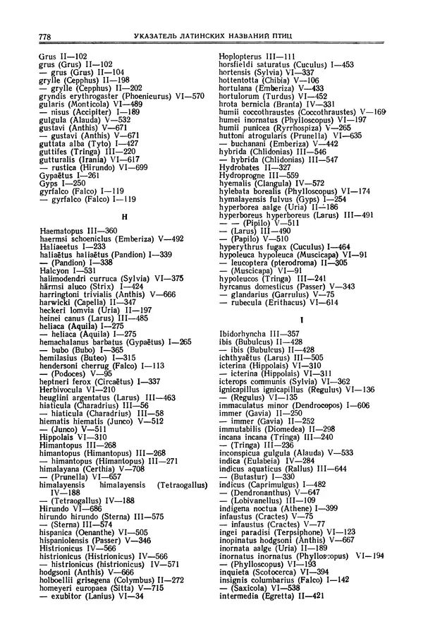  Коллектив авторов - Птицы Советского Союза. Том 6 - Страница № 778