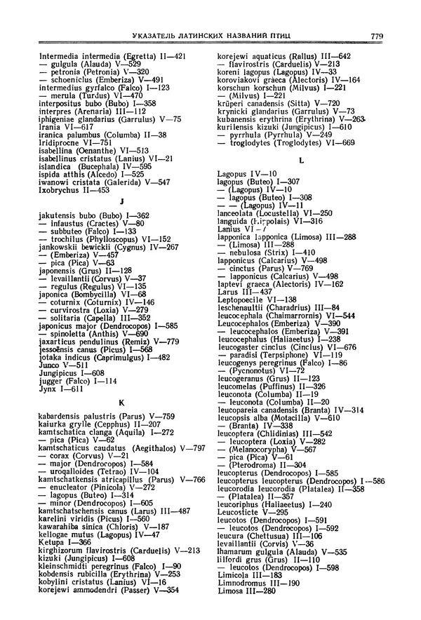  Коллектив авторов - Птицы Советского Союза. Том 6 - Страница № 779
