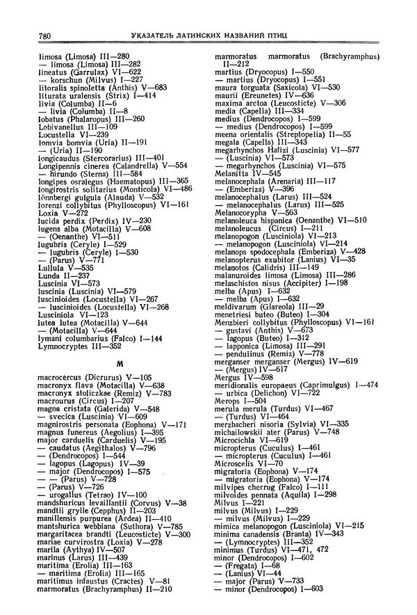  Коллектив авторов - Птицы Советского Союза. Том 6 - Страница № 780