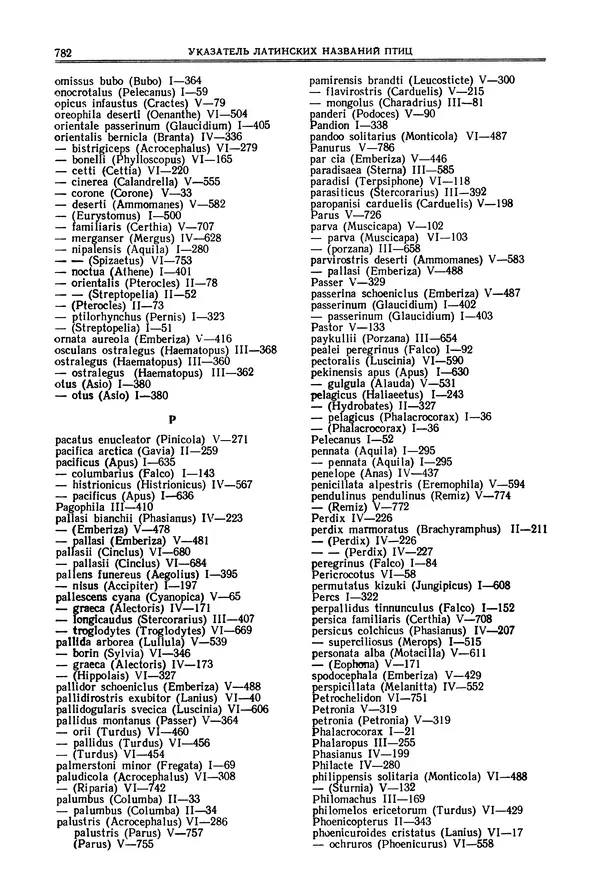  Коллектив авторов - Птицы Советского Союза. Том 6 - Страница № 782