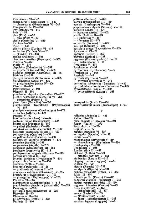  Коллектив авторов - Птицы Советского Союза. Том 6 - Страница № 783