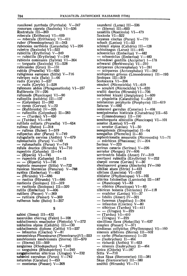  Коллектив авторов - Птицы Советского Союза. Том 6 - Страница № 784
