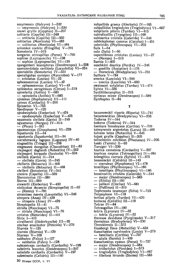  Коллектив авторов - Птицы Советского Союза. Том 6 - Страница № 785