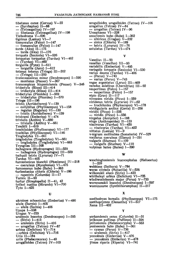  Коллектив авторов - Птицы Советского Союза. Том 6 - Страница № 786
