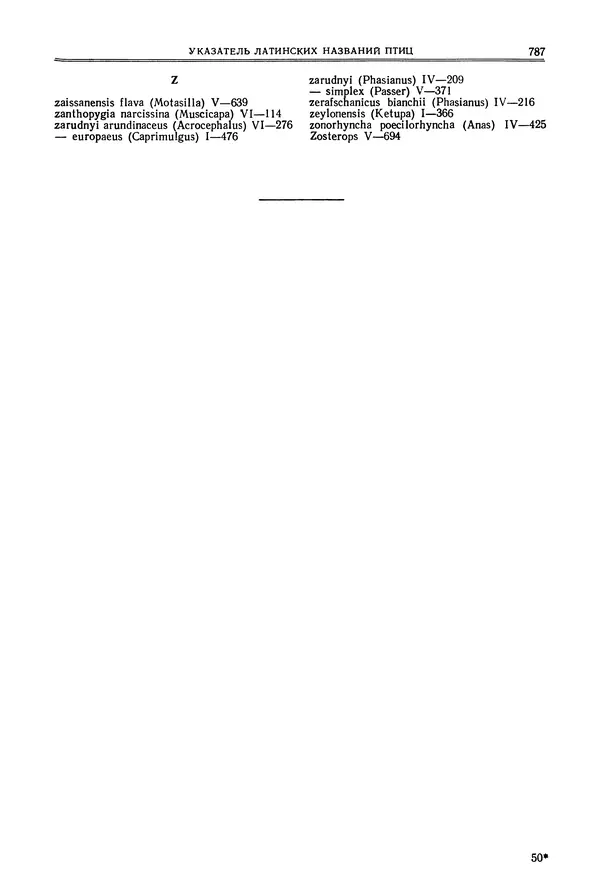  Коллектив авторов - Птицы Советского Союза. Том 6 - Страница № 787