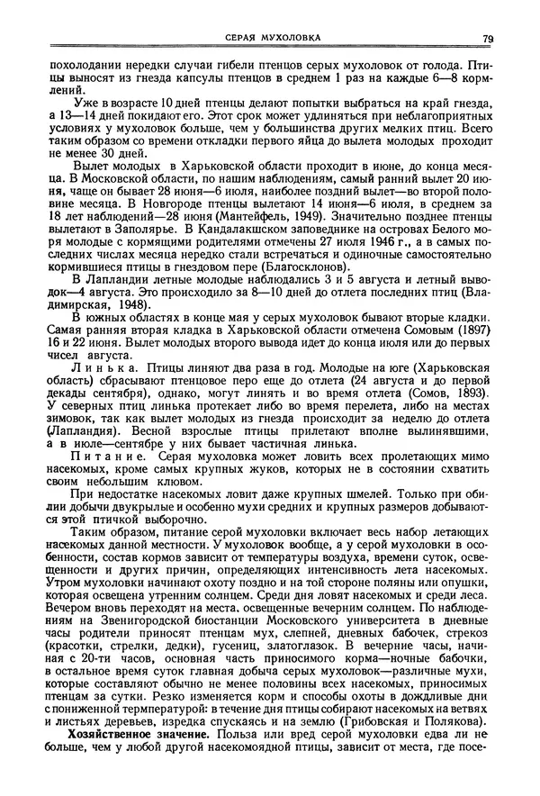  Коллектив авторов - Птицы Советского Союза. Том 6 - Страница № 79