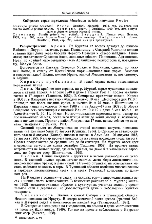  Коллектив авторов - Птицы Советского Союза. Том 6 - Страница № 81