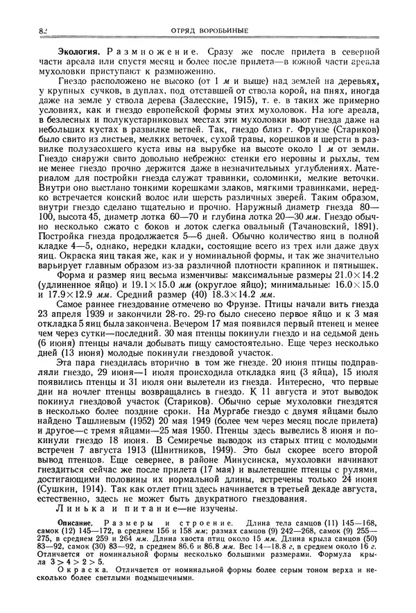  Коллектив авторов - Птицы Советского Союза. Том 6 - Страница № 82