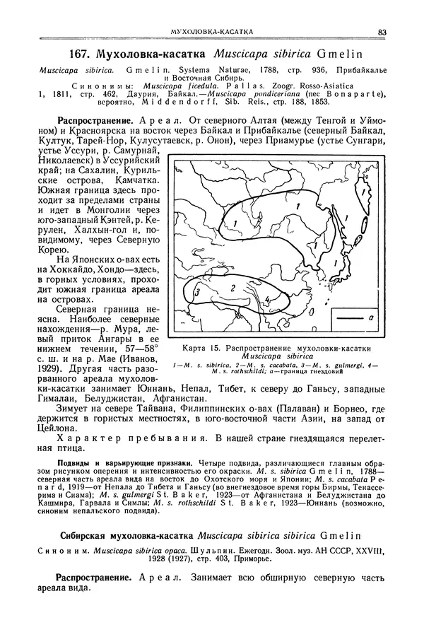  Коллектив авторов - Птицы Советского Союза. Том 6 - Страница № 83