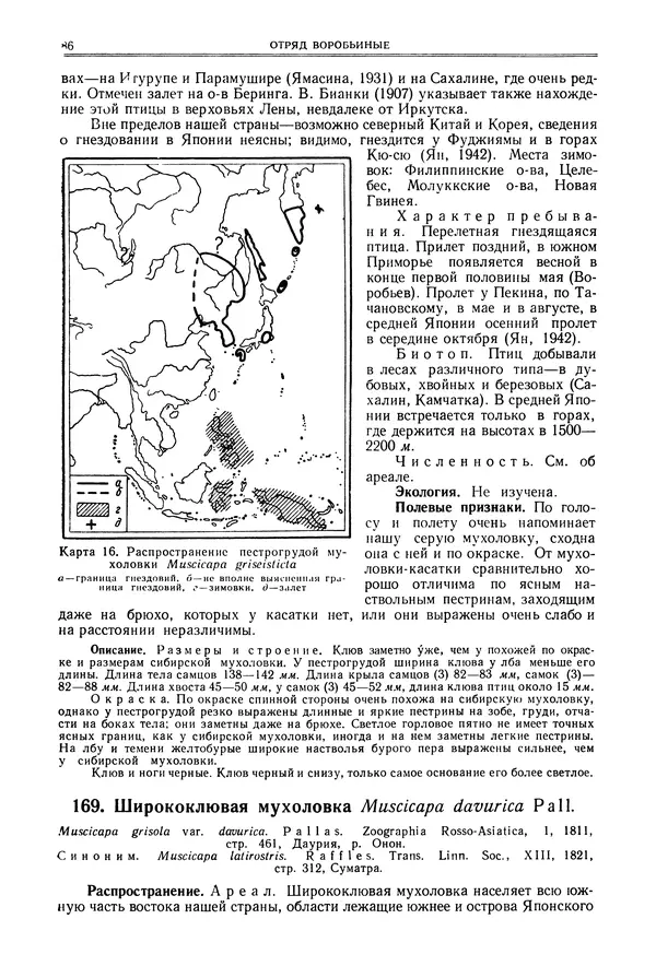  Коллектив авторов - Птицы Советского Союза. Том 6 - Страница № 86