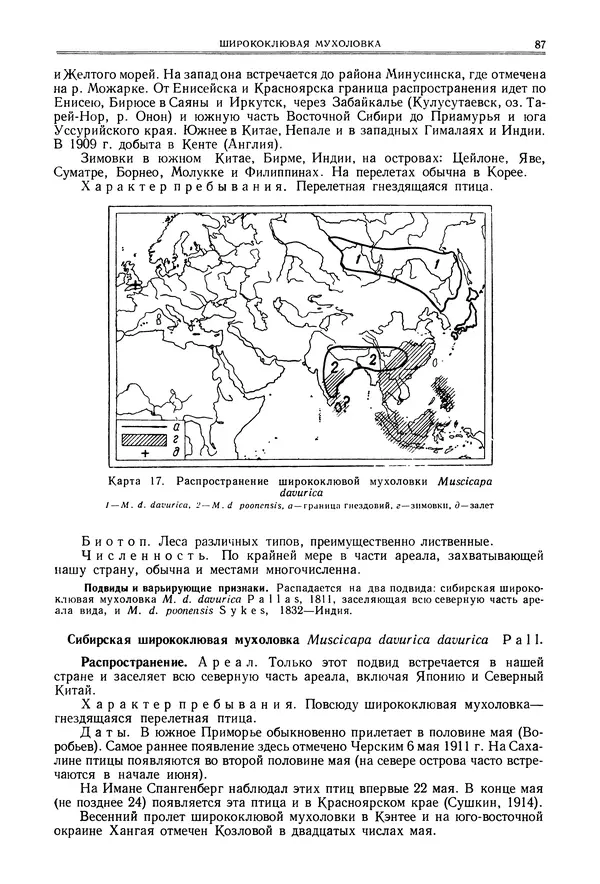  Коллектив авторов - Птицы Советского Союза. Том 6 - Страница № 87