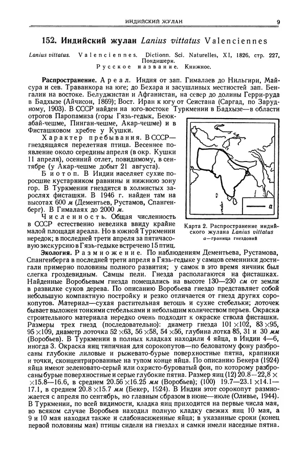  Коллектив авторов - Птицы Советского Союза. Том 6 - Страница № 9