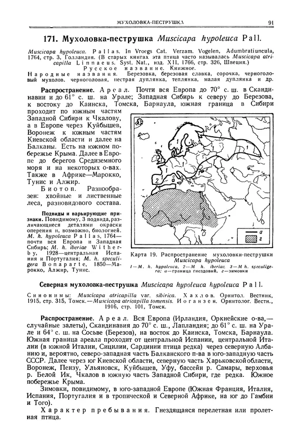  Коллектив авторов - Птицы Советского Союза. Том 6 - Страница № 91