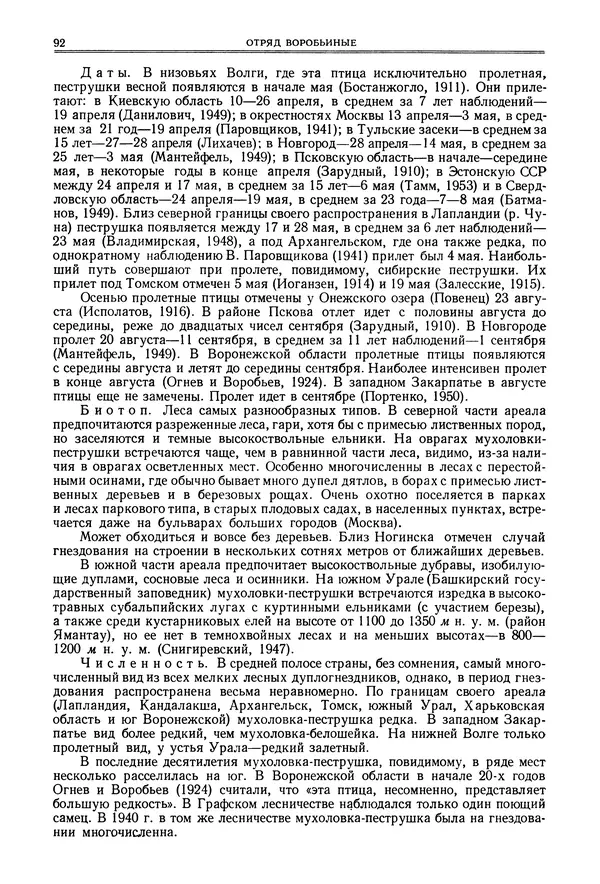  Коллектив авторов - Птицы Советского Союза. Том 6 - Страница № 92