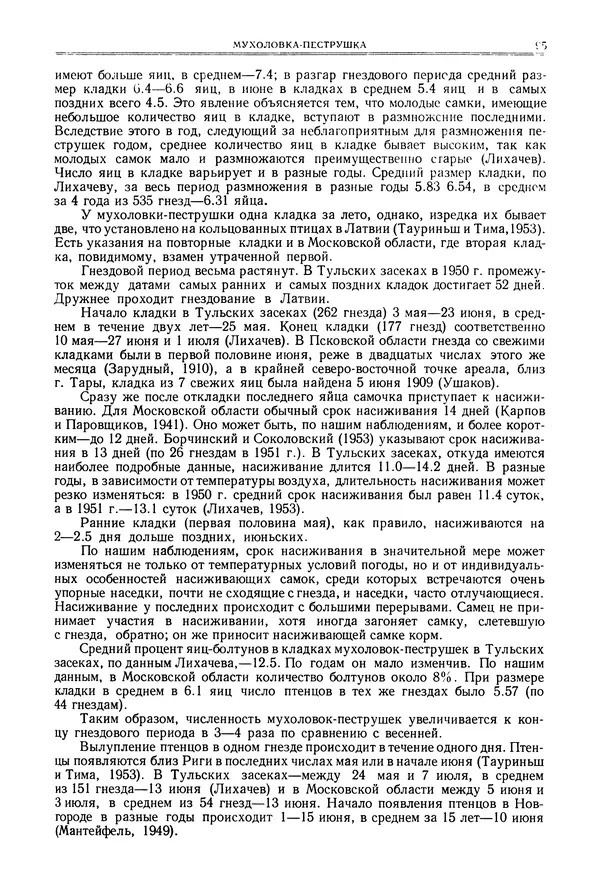  Коллектив авторов - Птицы Советского Союза. Том 6 - Страница № 95