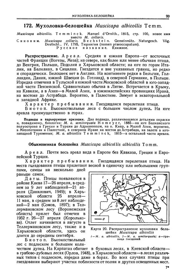  Коллектив авторов - Птицы Советского Союза. Том 6 - Страница № 99
