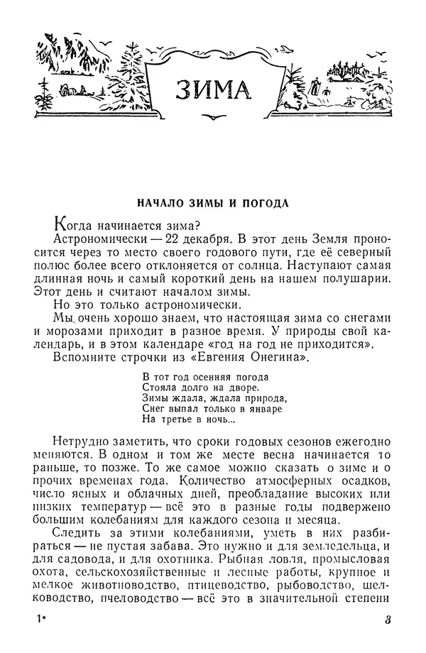 Сергей Покровский - Календарь природы - Страница № 5