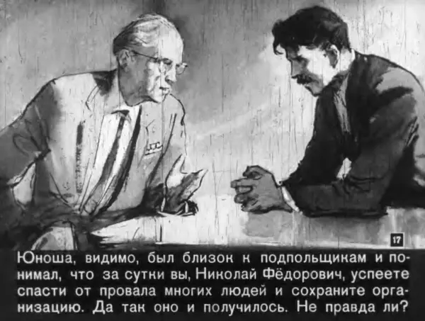 Юрий Яковлев - Помни Гришу - Страница № 17