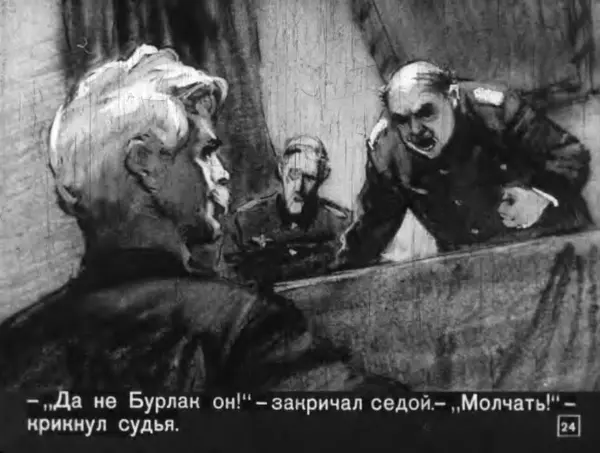 Юрий Яковлев - Помни Гришу - Страница № 24