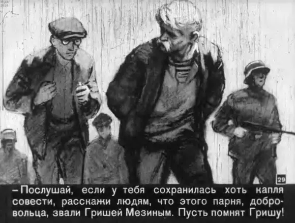 Юрий Яковлев - Помни Гришу - Страница № 29