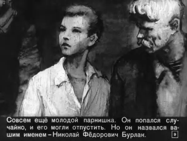 Юрий Яковлев - Помни Гришу - Страница № 9