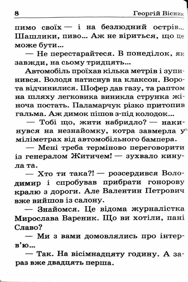 Сергей Бортников - Спадкоємець імперії - Страница № 10