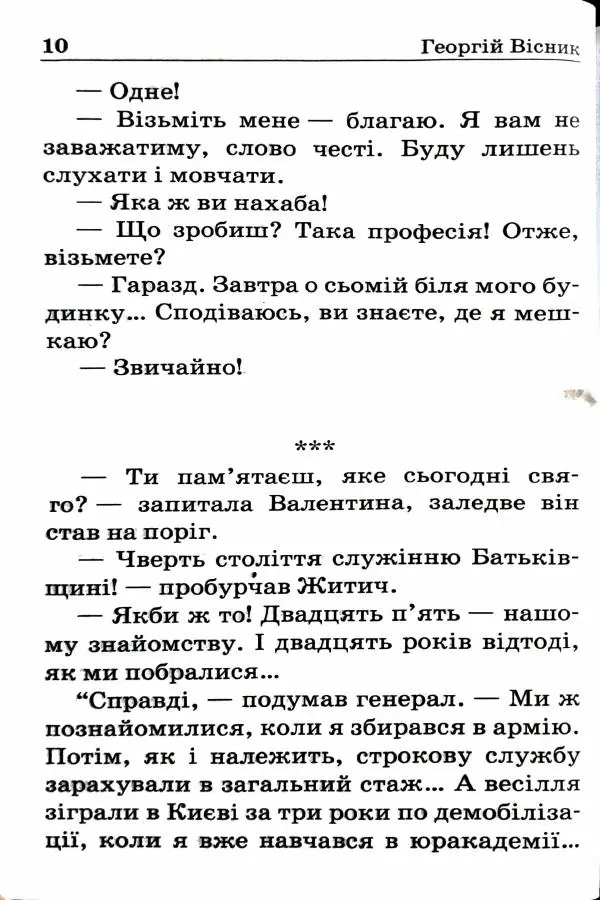 Сергей Бортников - Спадкоємець імперії - Страница № 12