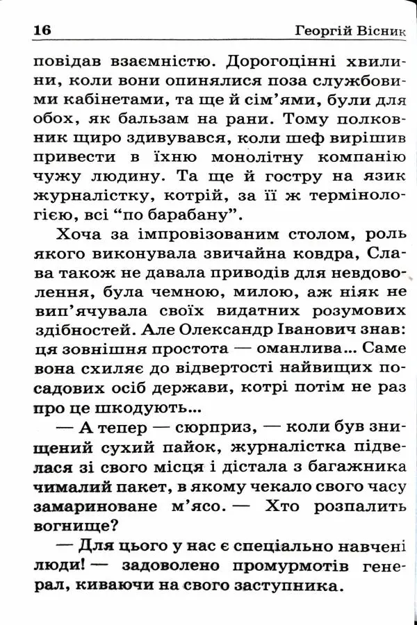 Сергей Бортников - Спадкоємець імперії - Страница № 18