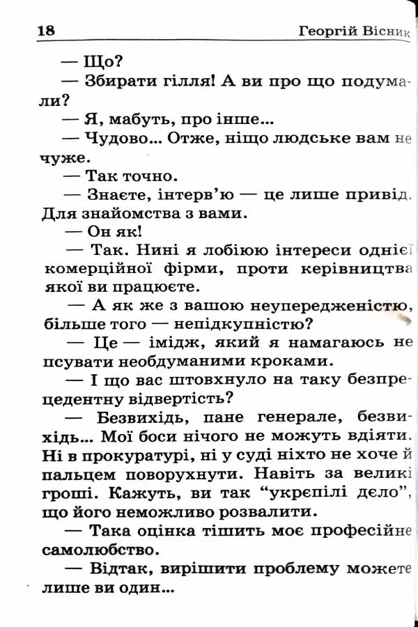 Сергей Бортников - Спадкоємець імперії - Страница № 20