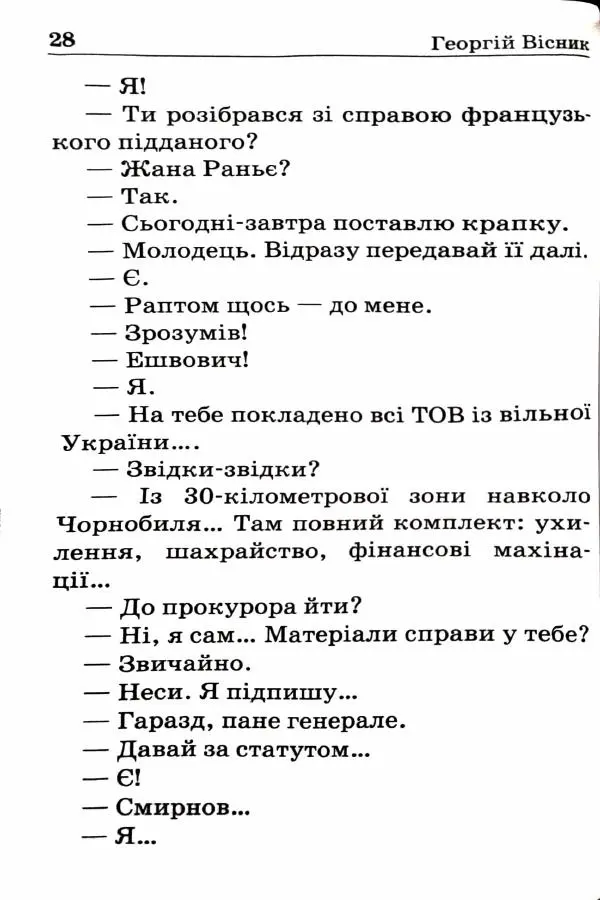 Сергей Бортников - Спадкоємець імперії - Страница № 30